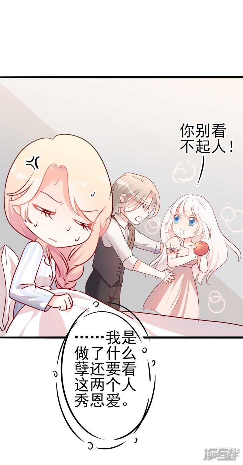 《傲娇总裁甜宠妻》第47话 被迫吃狗粮 第29页