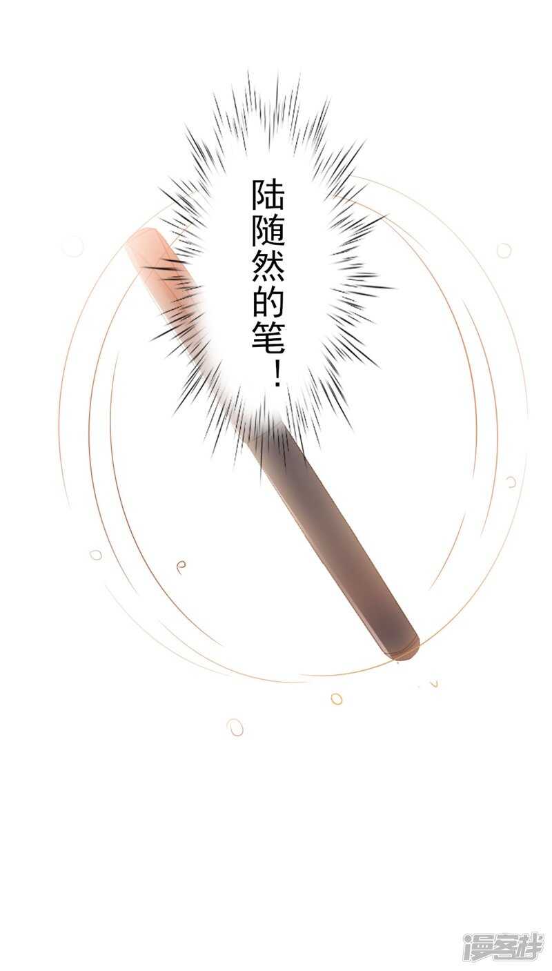 《傲娇总裁甜宠妻》第47话 被迫吃狗粮 第33页