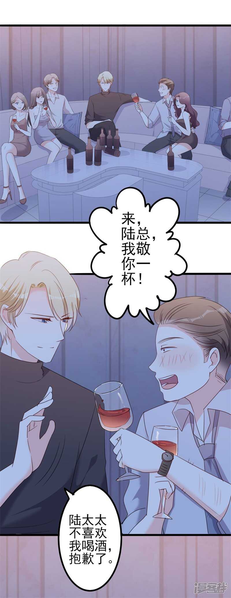 《傲娇总裁甜宠妻》第47话 被迫吃狗粮 第3页