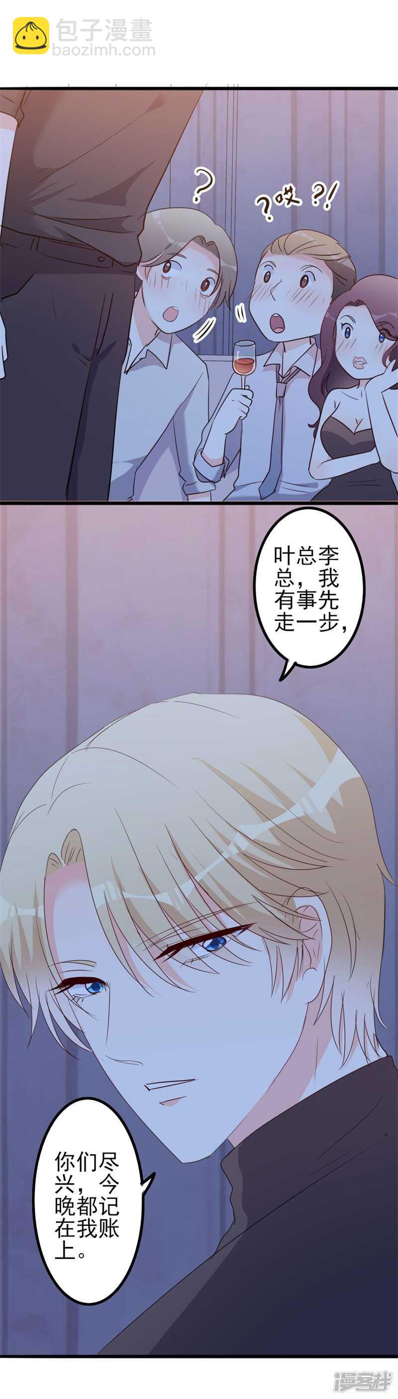 《傲娇总裁甜宠妻》第47话 被迫吃狗粮 第6页
