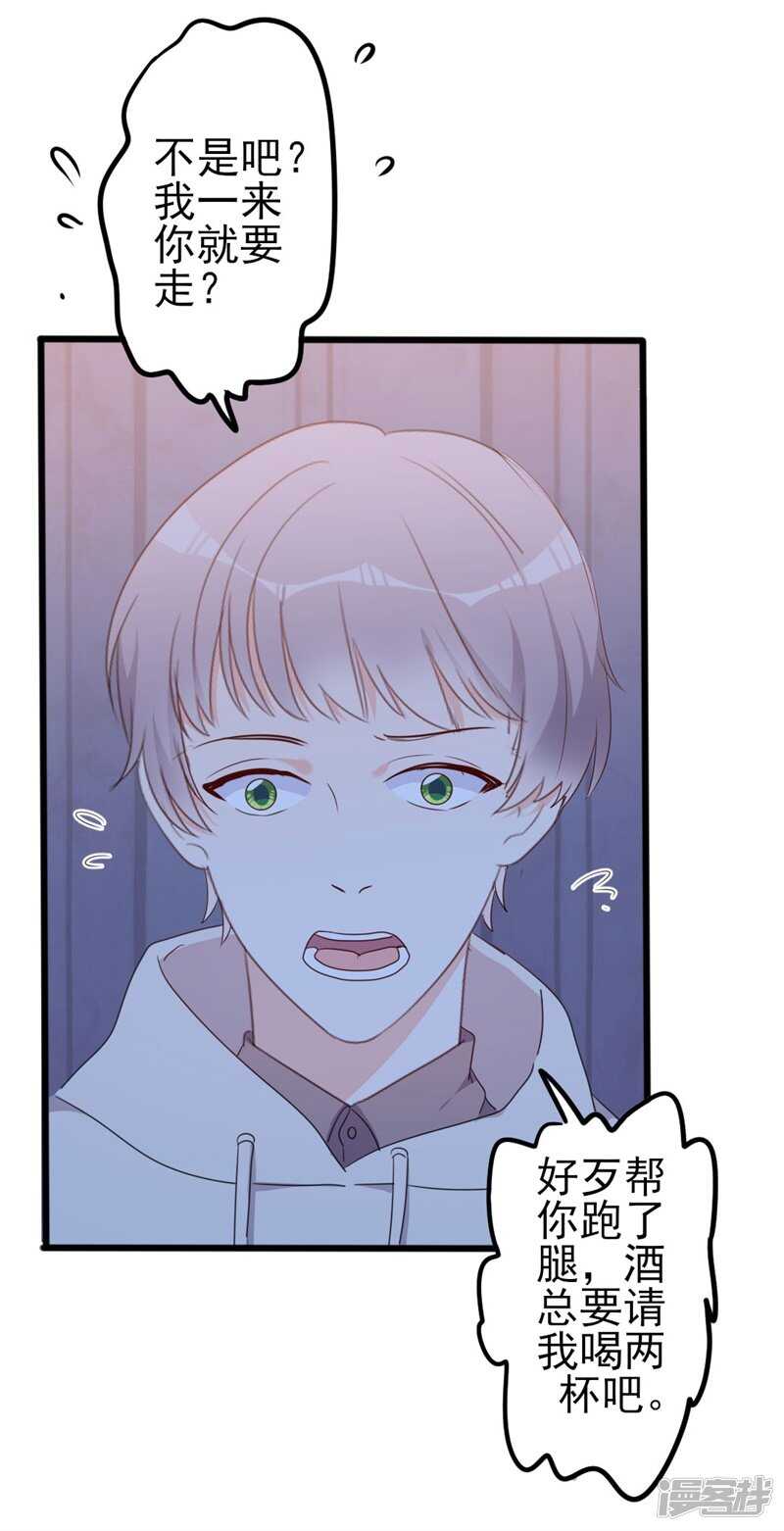 《傲娇总裁甜宠妻》第47话 被迫吃狗粮 第8页