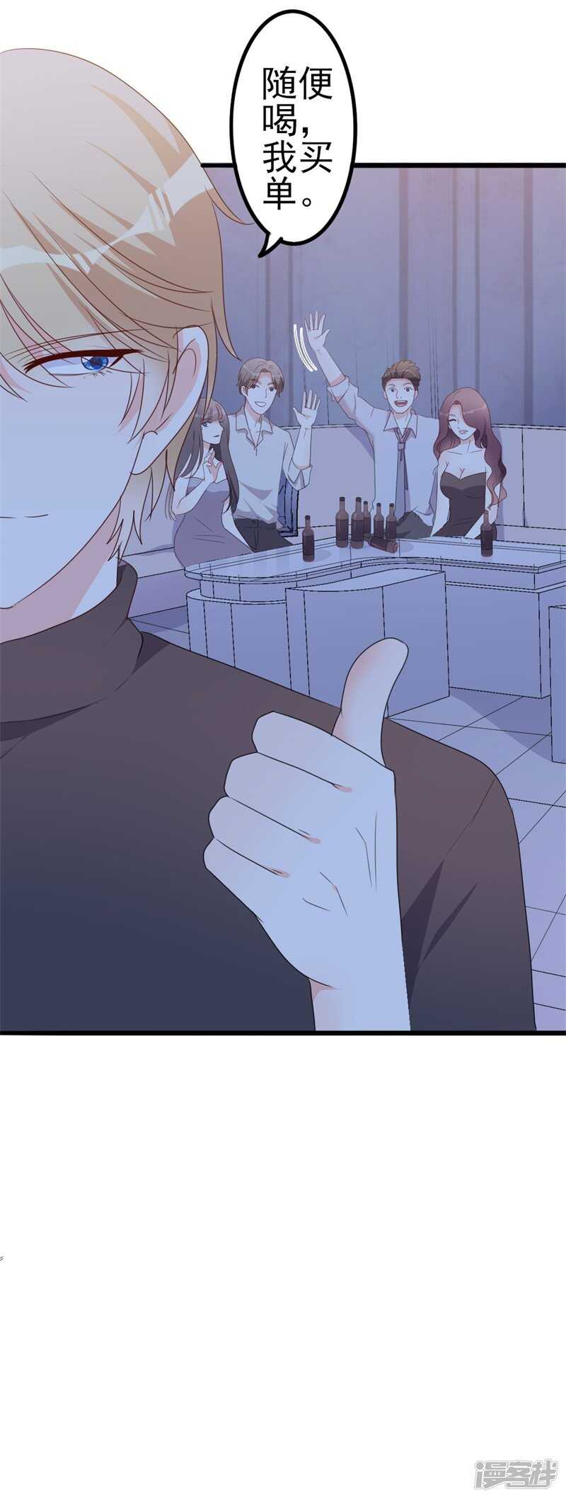 《傲娇总裁甜宠妻》第47话 被迫吃狗粮 第9页