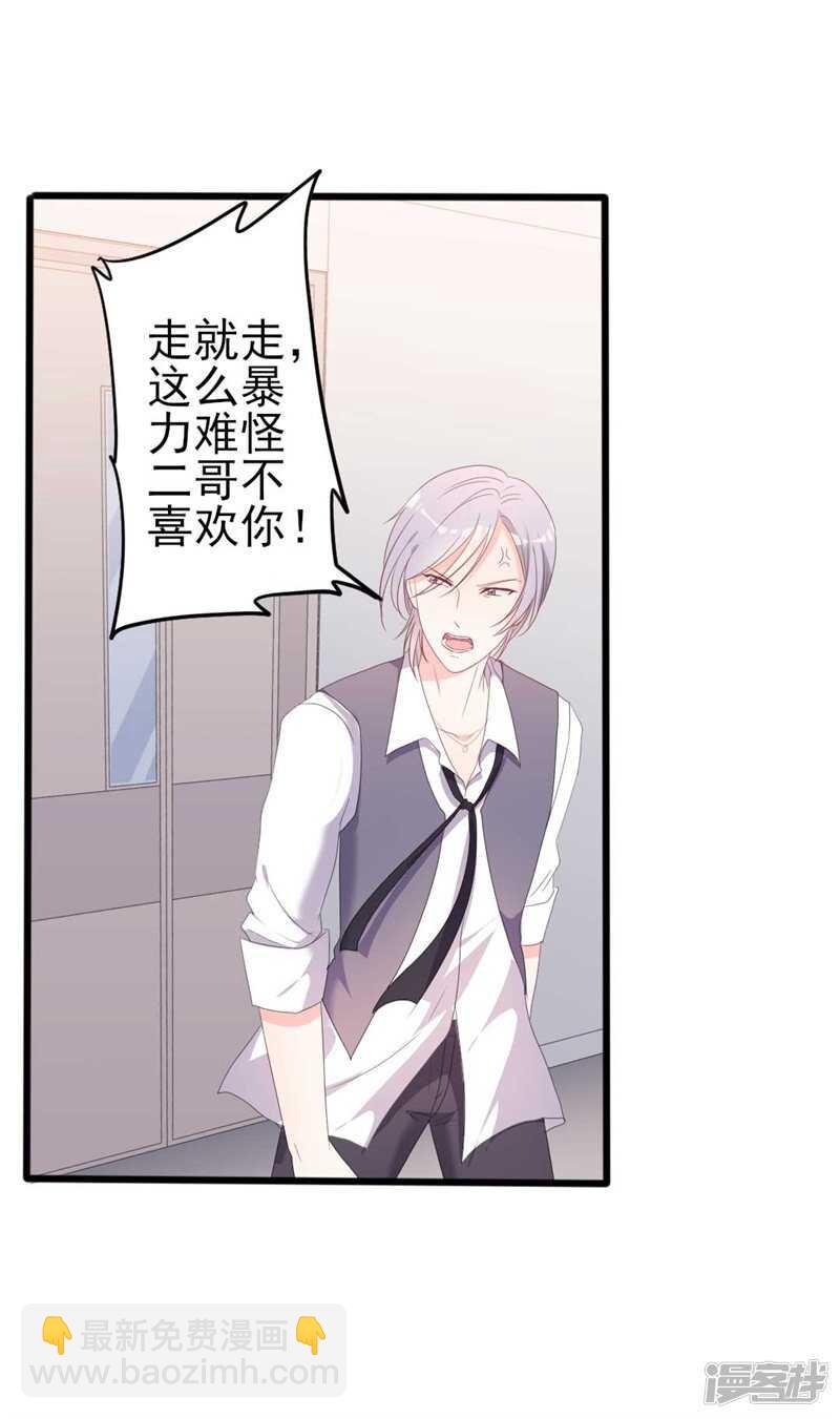 《傲娇总裁甜宠妻》第46话 好心的韩二少 第11页
