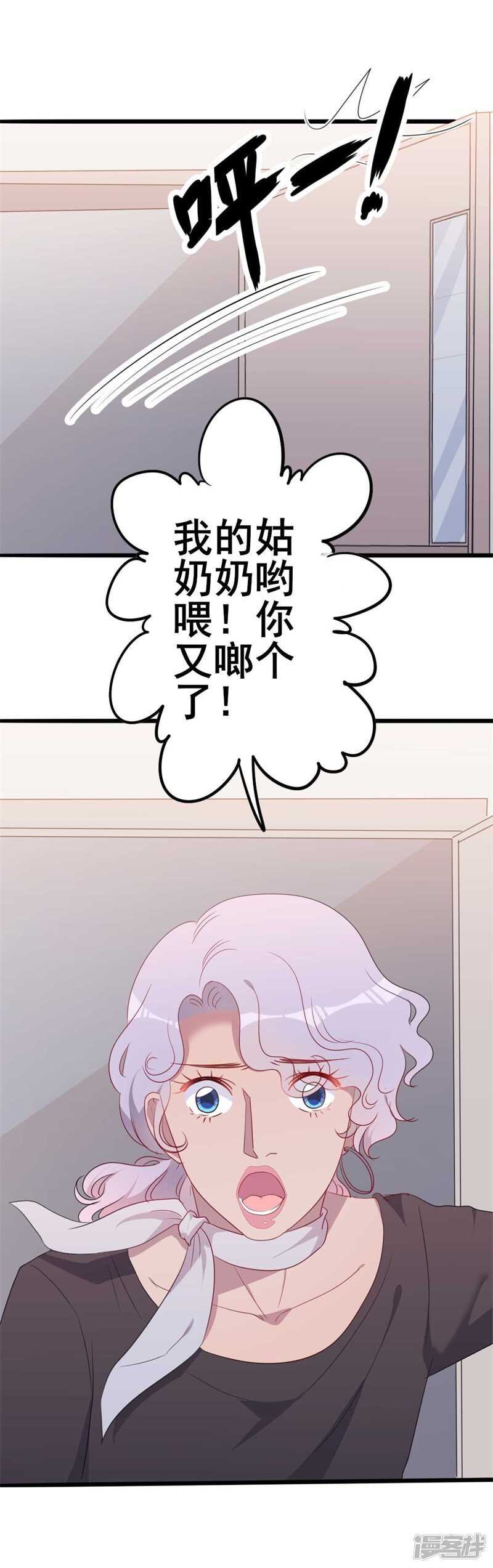 《傲娇总裁甜宠妻》第46话 好心的韩二少 第13页