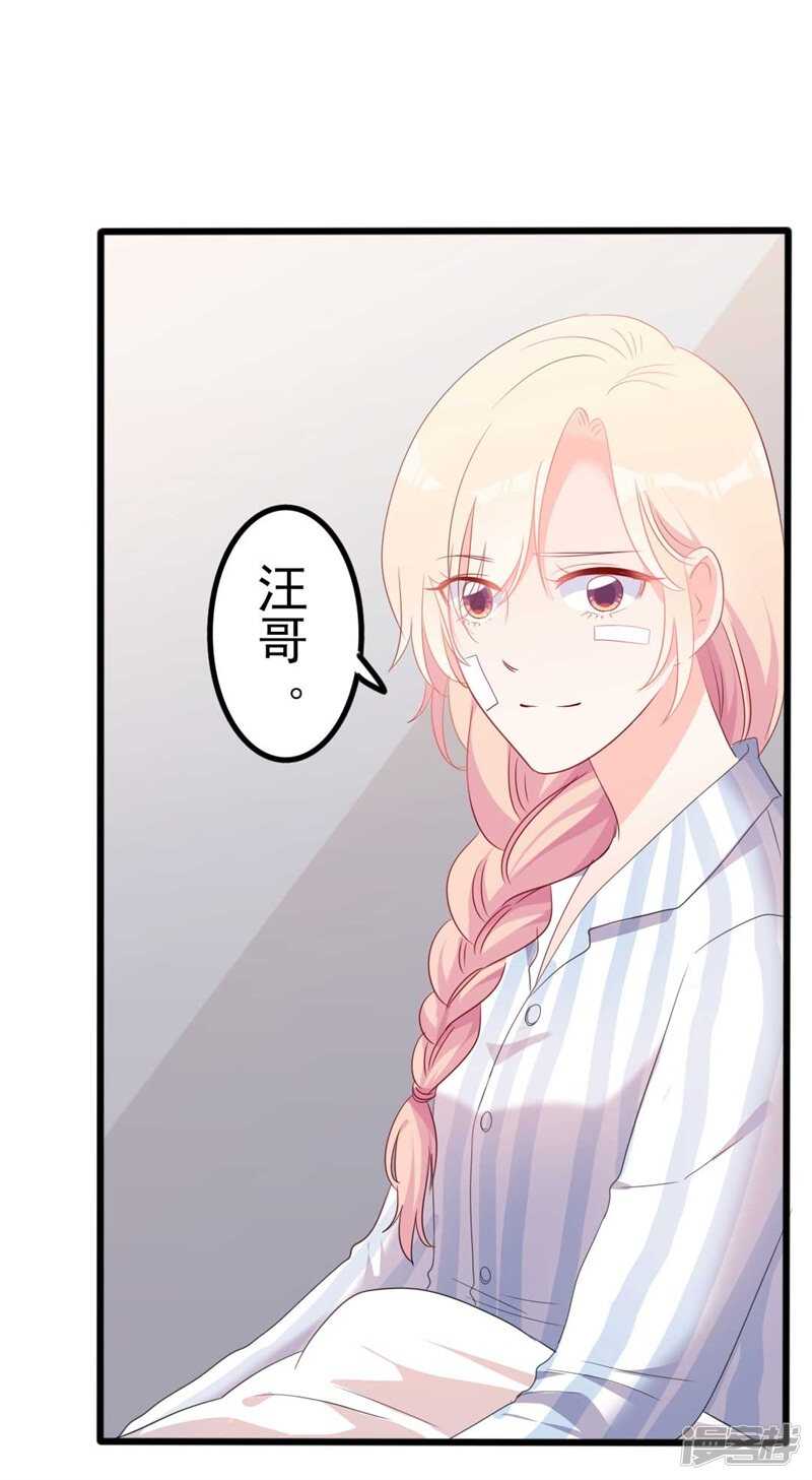 《傲娇总裁甜宠妻》第46话 好心的韩二少 第14页
