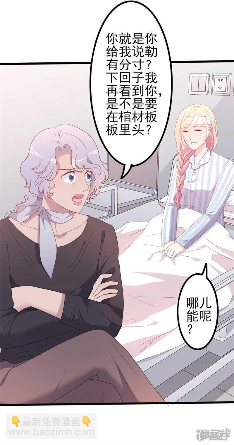 《傲娇总裁甜宠妻》第46话 好心的韩二少 第15页
