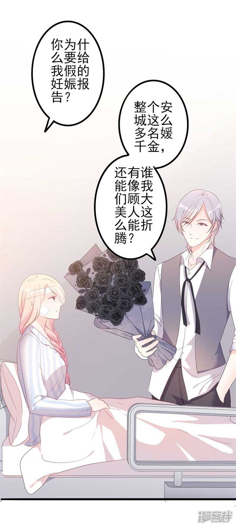 《傲娇总裁甜宠妻》第46话 好心的韩二少 第2页