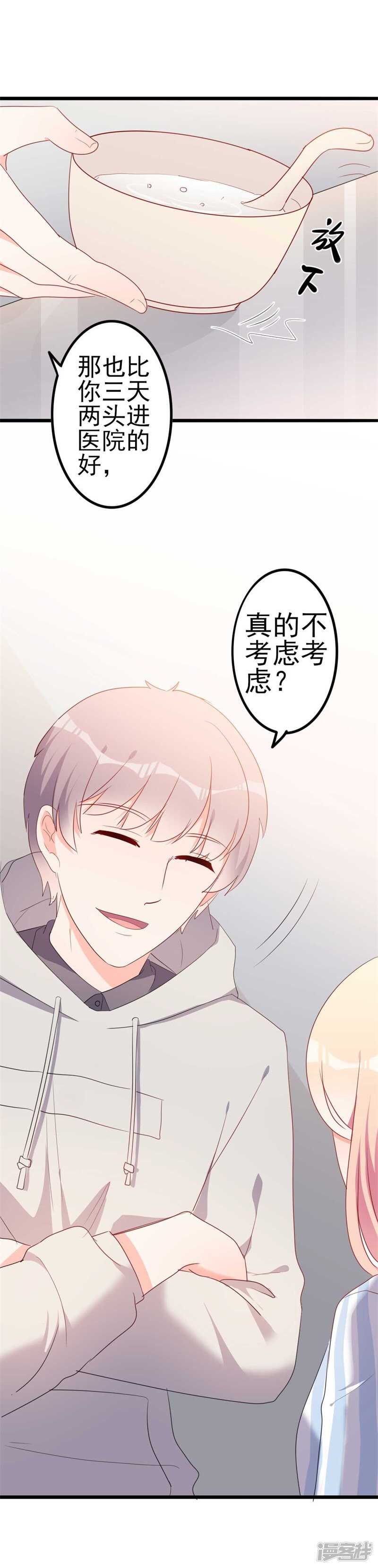 《傲娇总裁甜宠妻》第46话 好心的韩二少 第32页