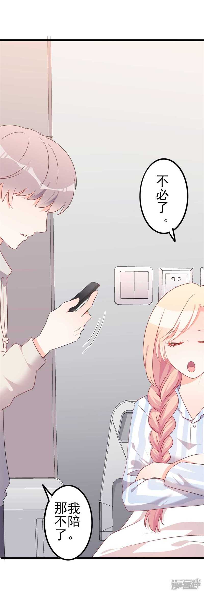 《傲娇总裁甜宠妻》第46话 好心的韩二少 第34页