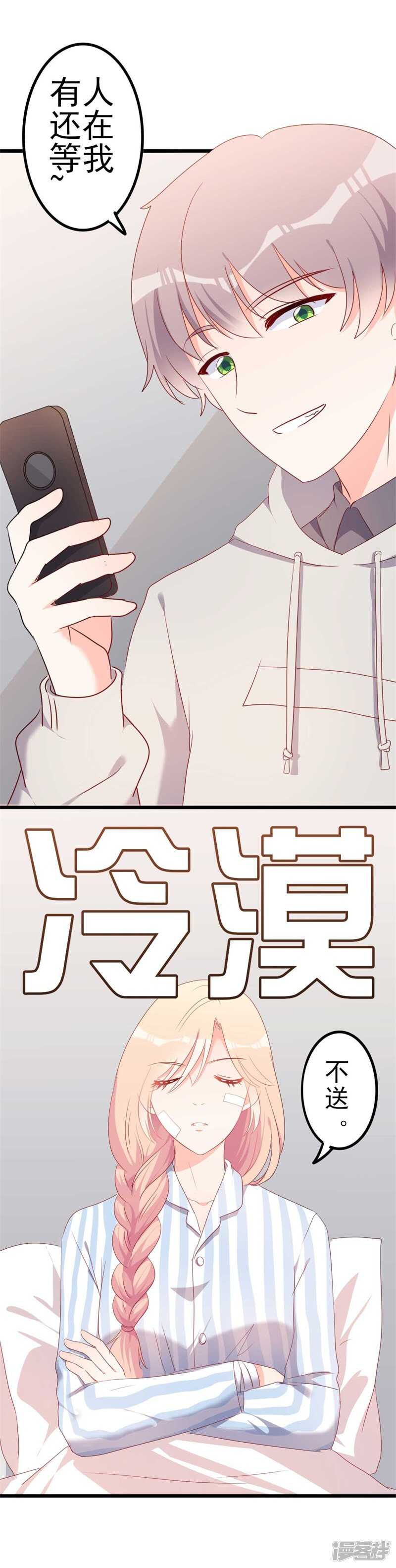 《傲娇总裁甜宠妻》第46话 好心的韩二少 第35页
