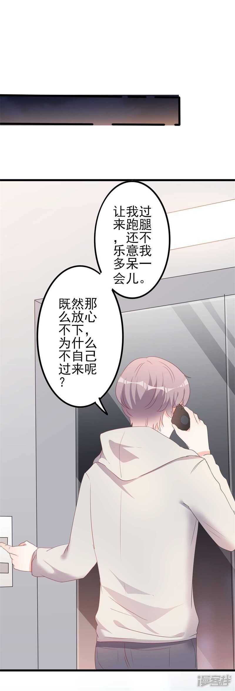 《傲娇总裁甜宠妻》第46话 好心的韩二少 第36页