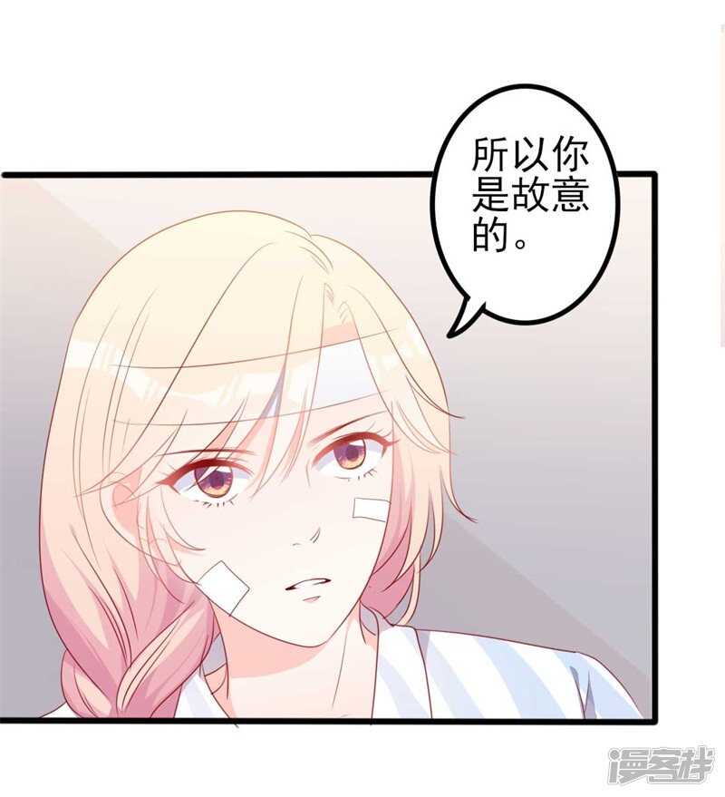 《傲娇总裁甜宠妻》第46话 好心的韩二少 第3页