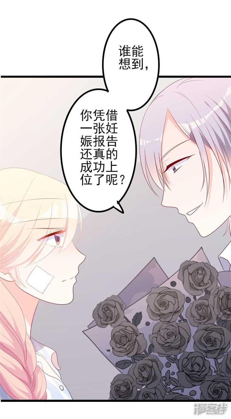 《傲娇总裁甜宠妻》第46话 好心的韩二少 第5页