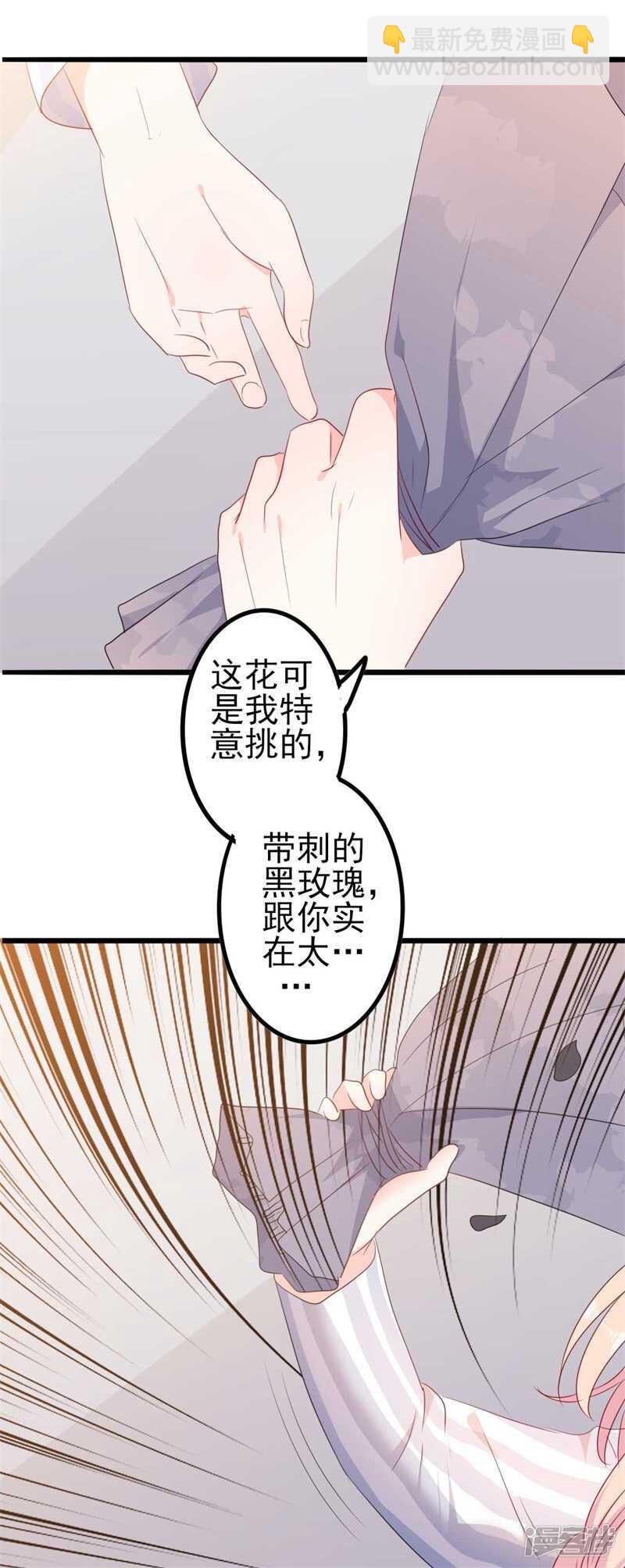 《傲娇总裁甜宠妻》第46话 好心的韩二少 第7页