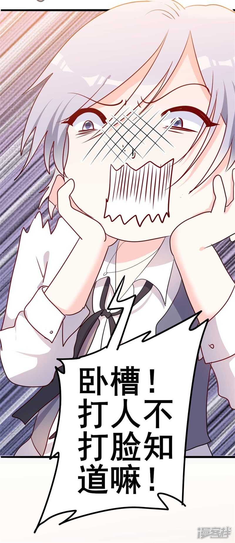 《傲娇总裁甜宠妻》第46话 好心的韩二少 第9页