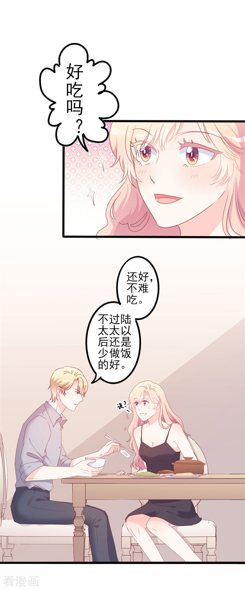 《傲娇总裁甜宠妻》第52话 论吹枕头风的正确姿势 第11页