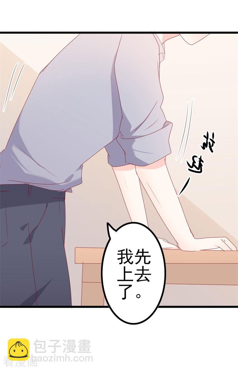《傲娇总裁甜宠妻》第52话 论吹枕头风的正确姿势 第24页