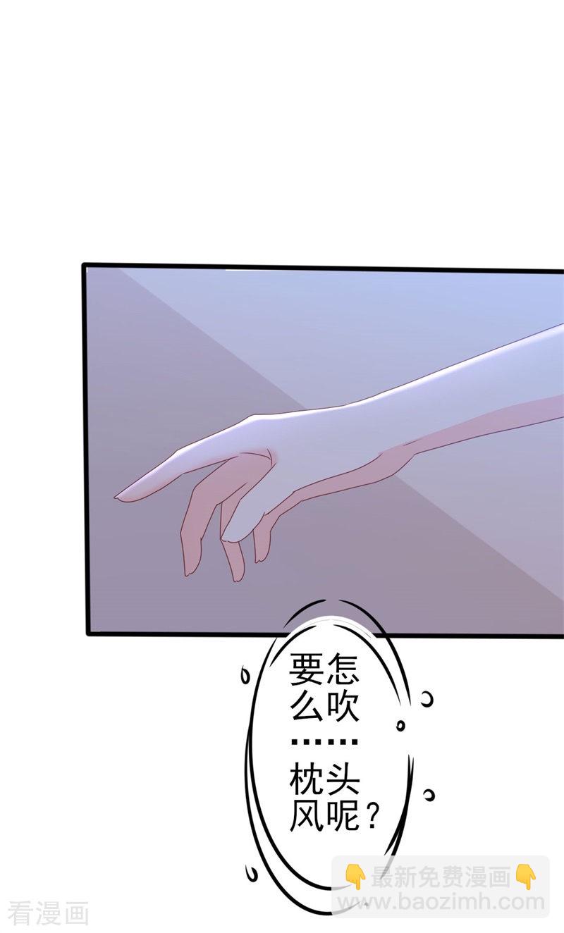 《傲娇总裁甜宠妻》第52话 论吹枕头风的正确姿势 第36页