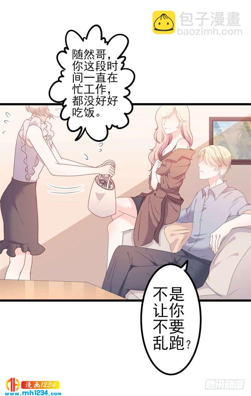 《傲娇总裁甜宠妻》第50话 秋后算账？ 第13页