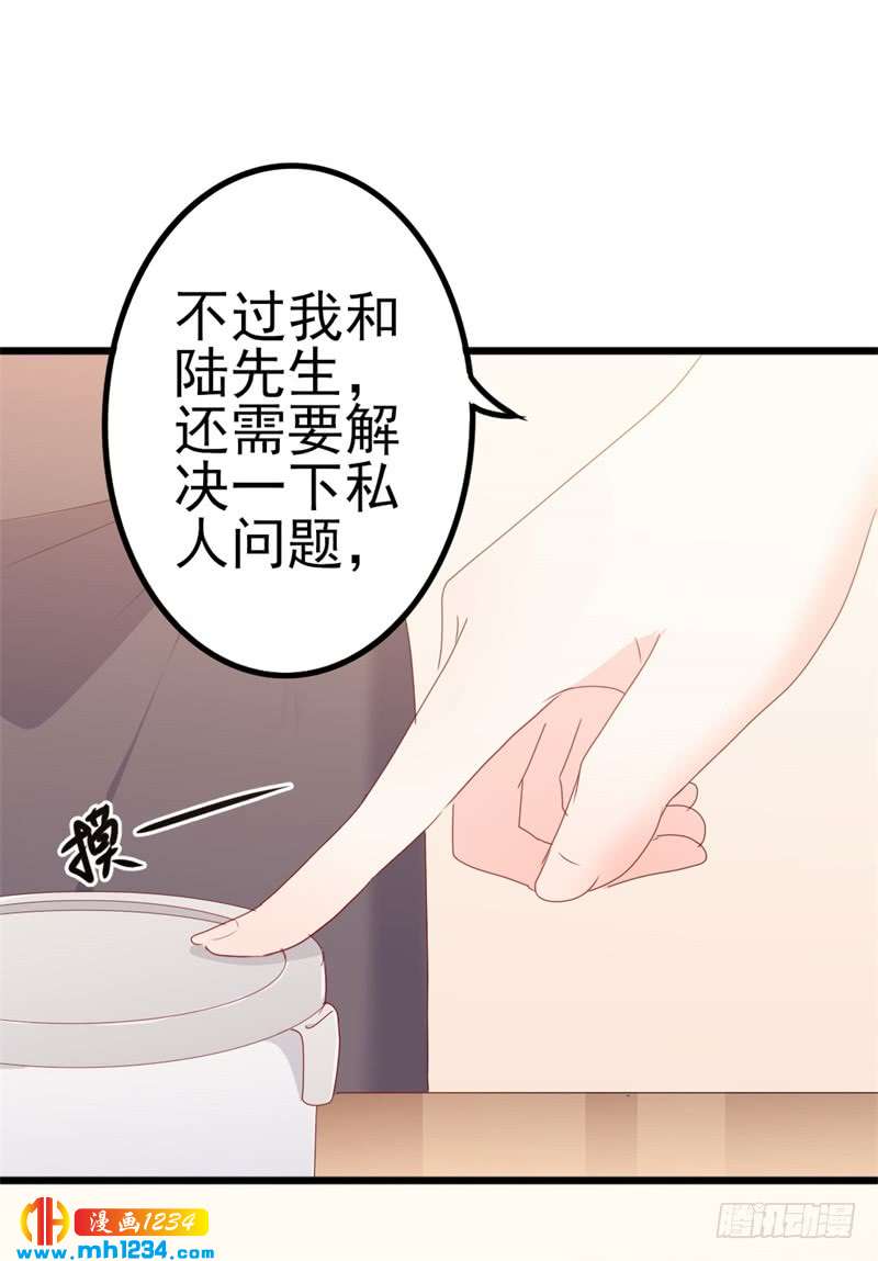 《傲娇总裁甜宠妻》第50话 秋后算账？ 第17页