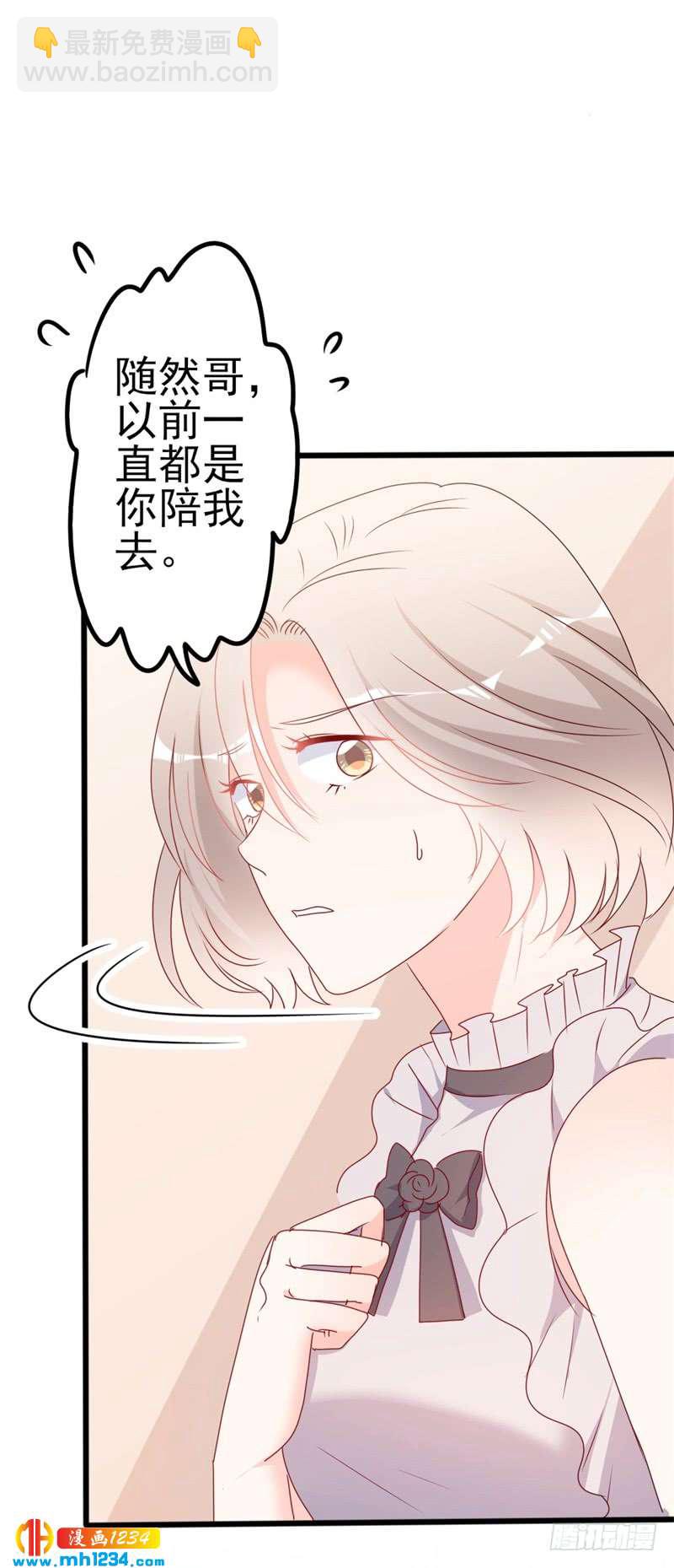 《傲娇总裁甜宠妻》第50话 秋后算账？ 第20页