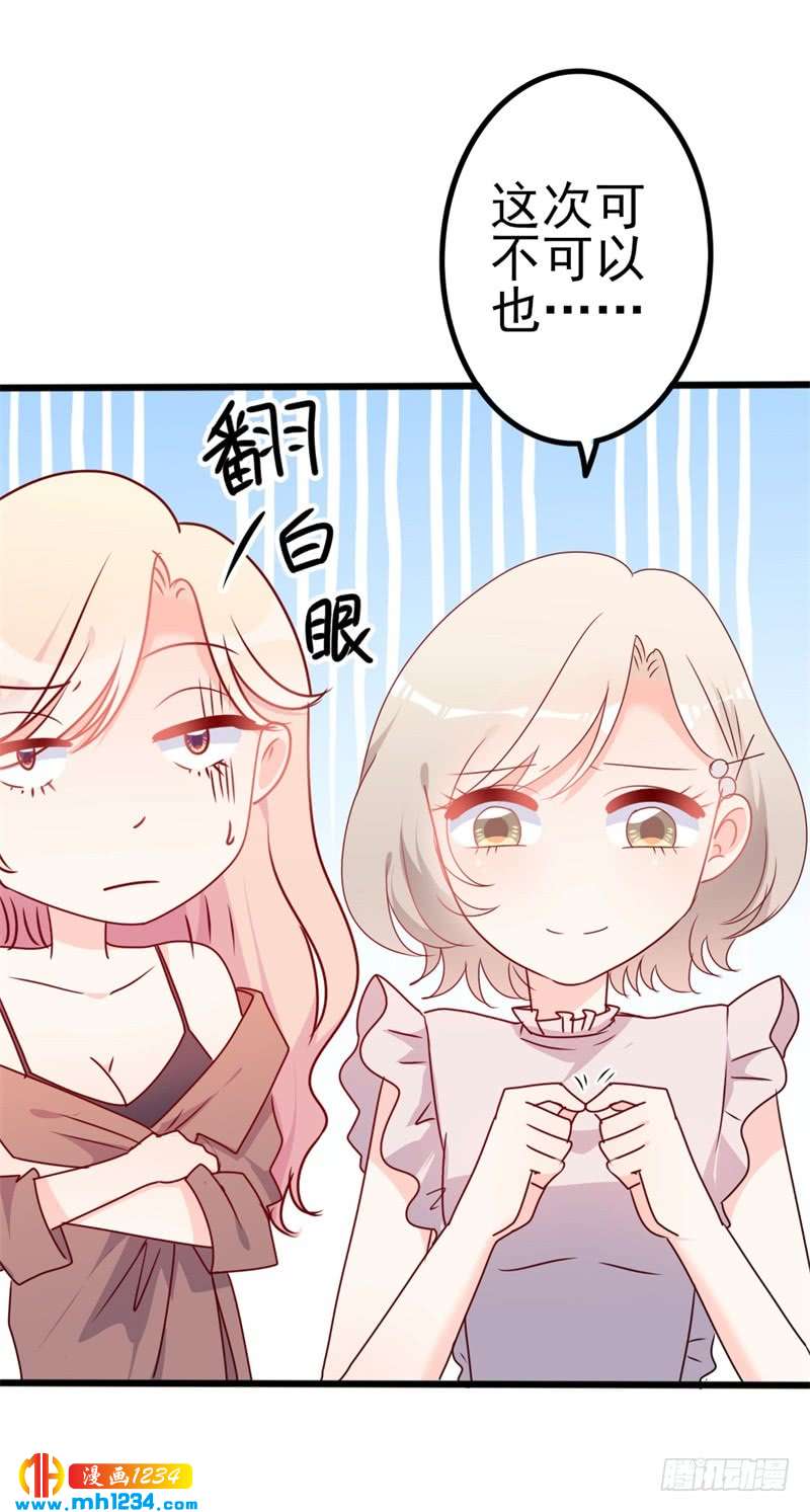 《傲娇总裁甜宠妻》第50话 秋后算账？ 第22页