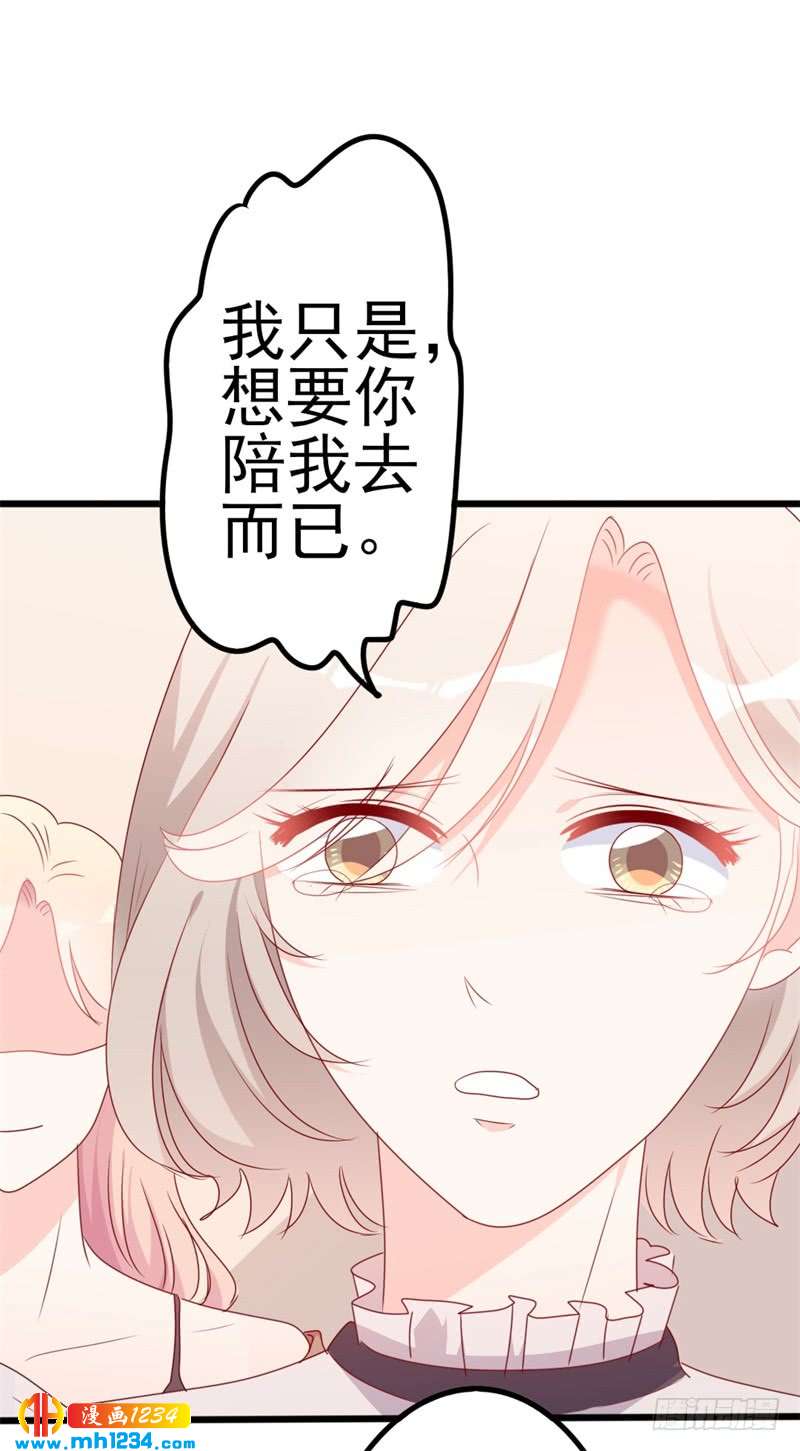 《傲娇总裁甜宠妻》第50话 秋后算账？ 第24页