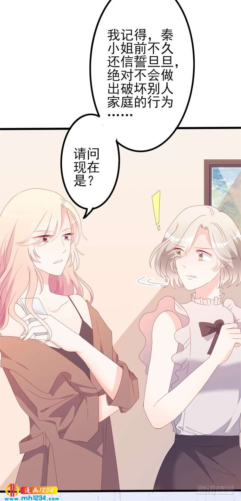 《傲娇总裁甜宠妻》第50话 秋后算账？ 第25页