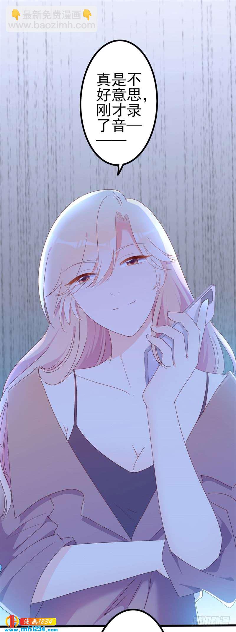 《傲娇总裁甜宠妻》第50话 秋后算账？ 第26页