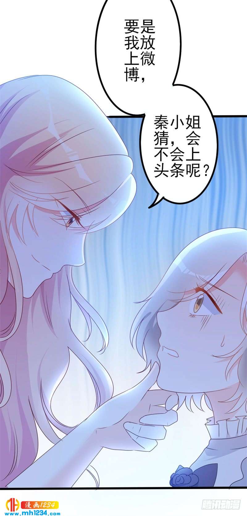《傲娇总裁甜宠妻》第50话 秋后算账？ 第27页