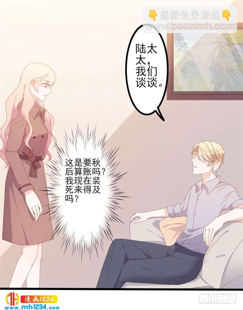 《傲娇总裁甜宠妻》第50话 秋后算账？ 第2页