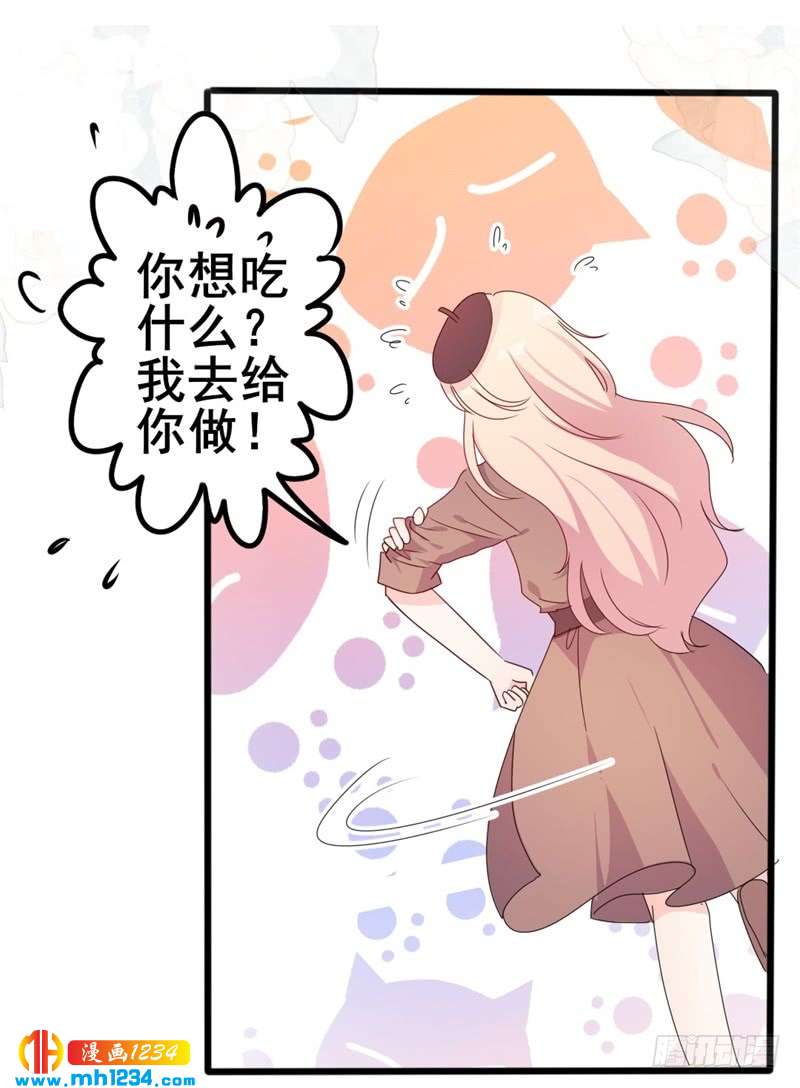 《傲娇总裁甜宠妻》第50话 秋后算账？ 第4页