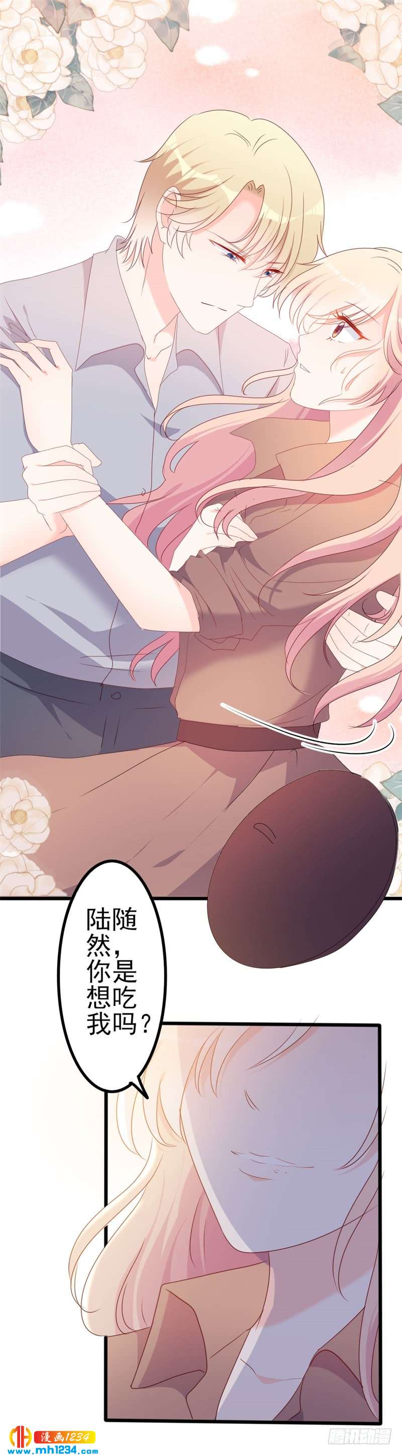 《傲娇总裁甜宠妻》第50话 秋后算账？ 第6页