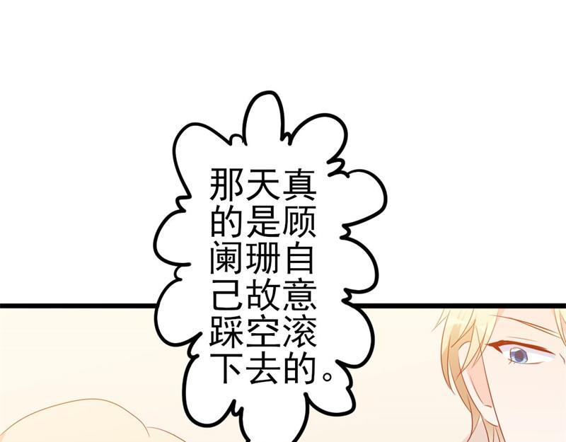 《傲娇总裁甜宠妻》第49话 有你的地方，才是我家 第28页