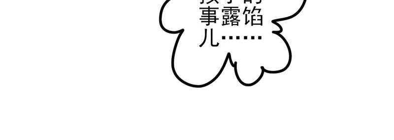 《傲娇总裁甜宠妻》第49话 有你的地方，才是我家 第31页