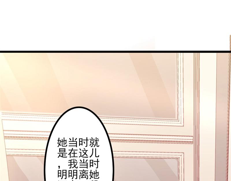 《傲娇总裁甜宠妻》第49话 有你的地方，才是我家 第32页