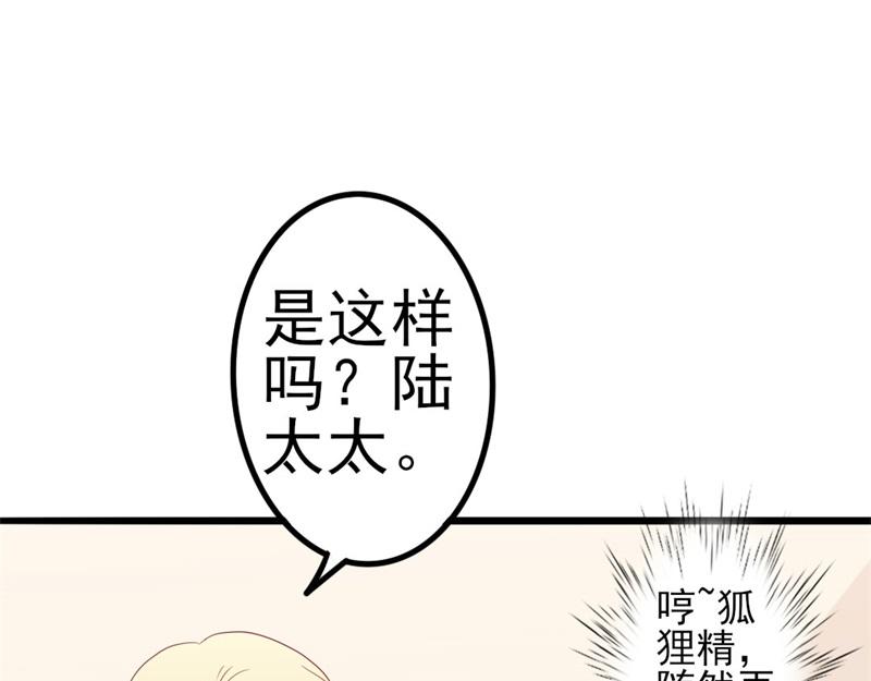 《傲娇总裁甜宠妻》第49话 有你的地方，才是我家 第36页