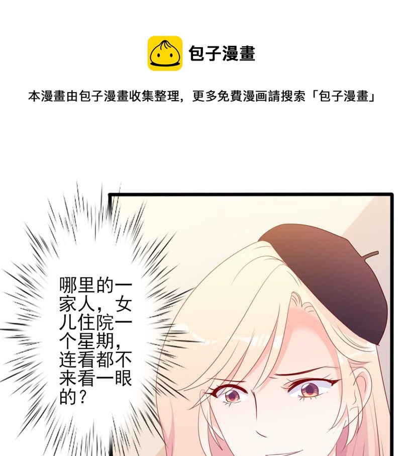 《傲娇总裁甜宠妻》第49话 有你的地方，才是我家 第5页