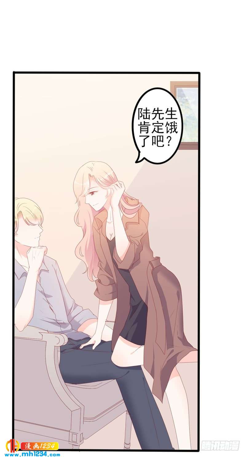 《傲娇总裁甜宠妻》第51话 做饭 第12页