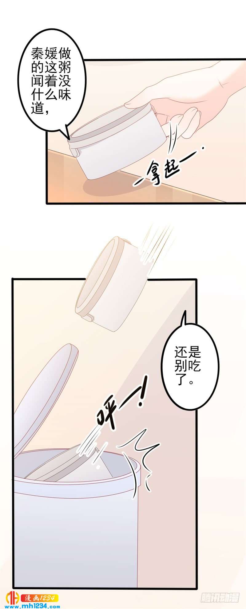 《傲娇总裁甜宠妻》第51话 做饭 第13页
