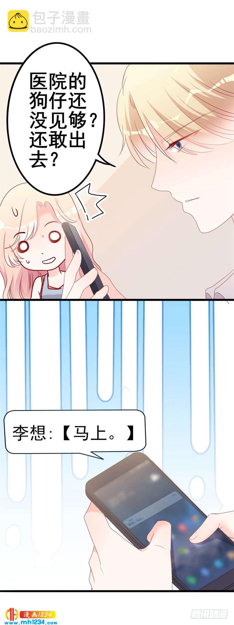 《傲娇总裁甜宠妻》第51话 做饭 第20页