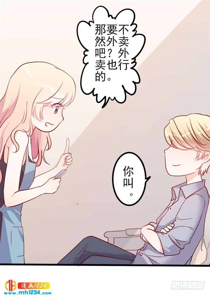 《傲娇总裁甜宠妻》第51话 做饭 第21页