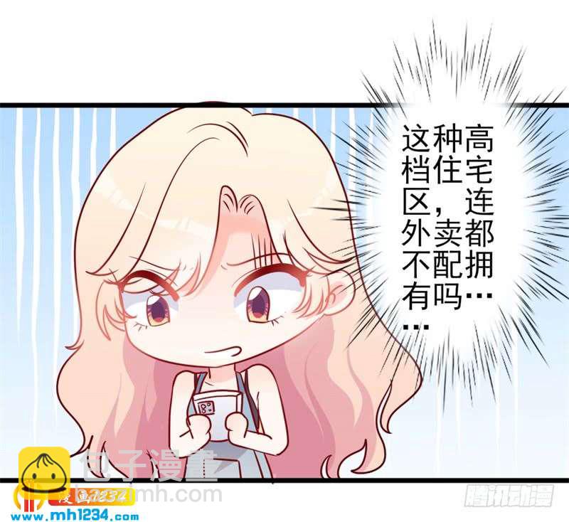 《傲娇总裁甜宠妻》第51话 做饭 第23页