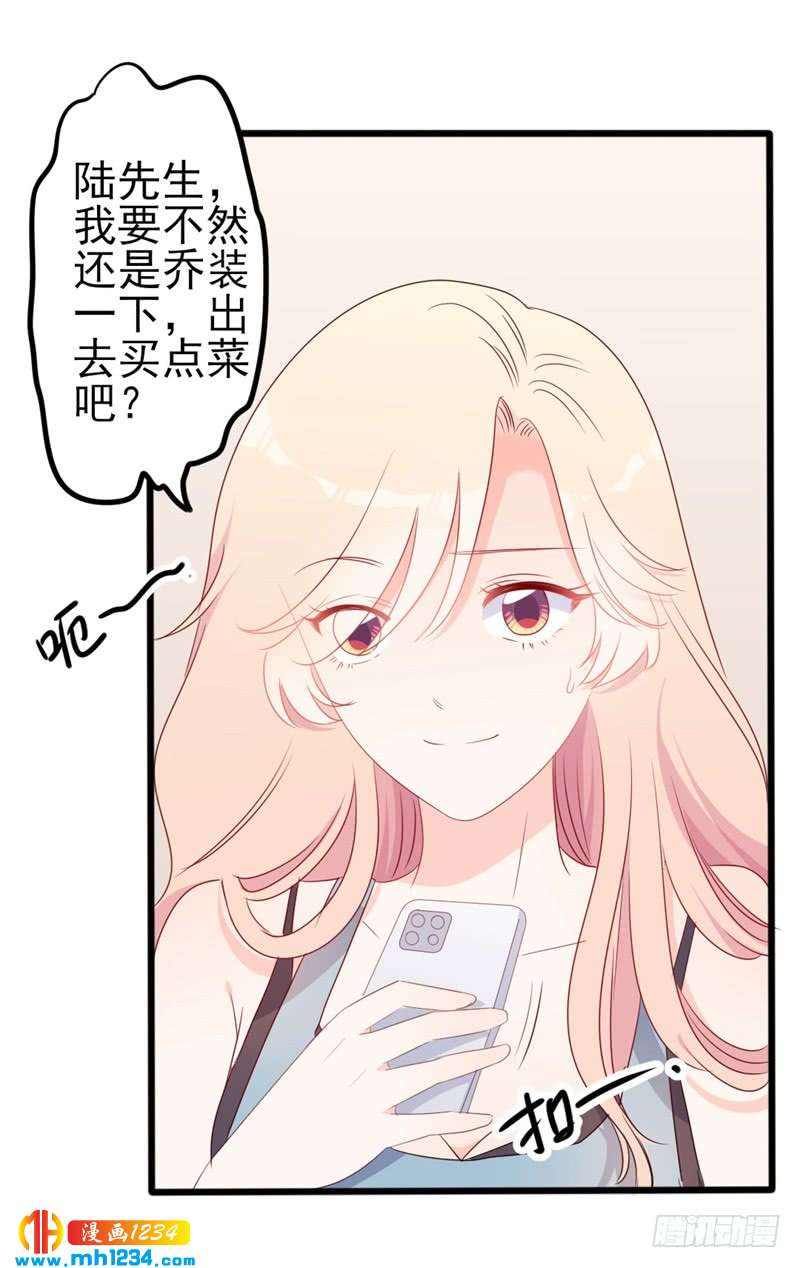 《傲娇总裁甜宠妻》第51话 做饭 第24页
