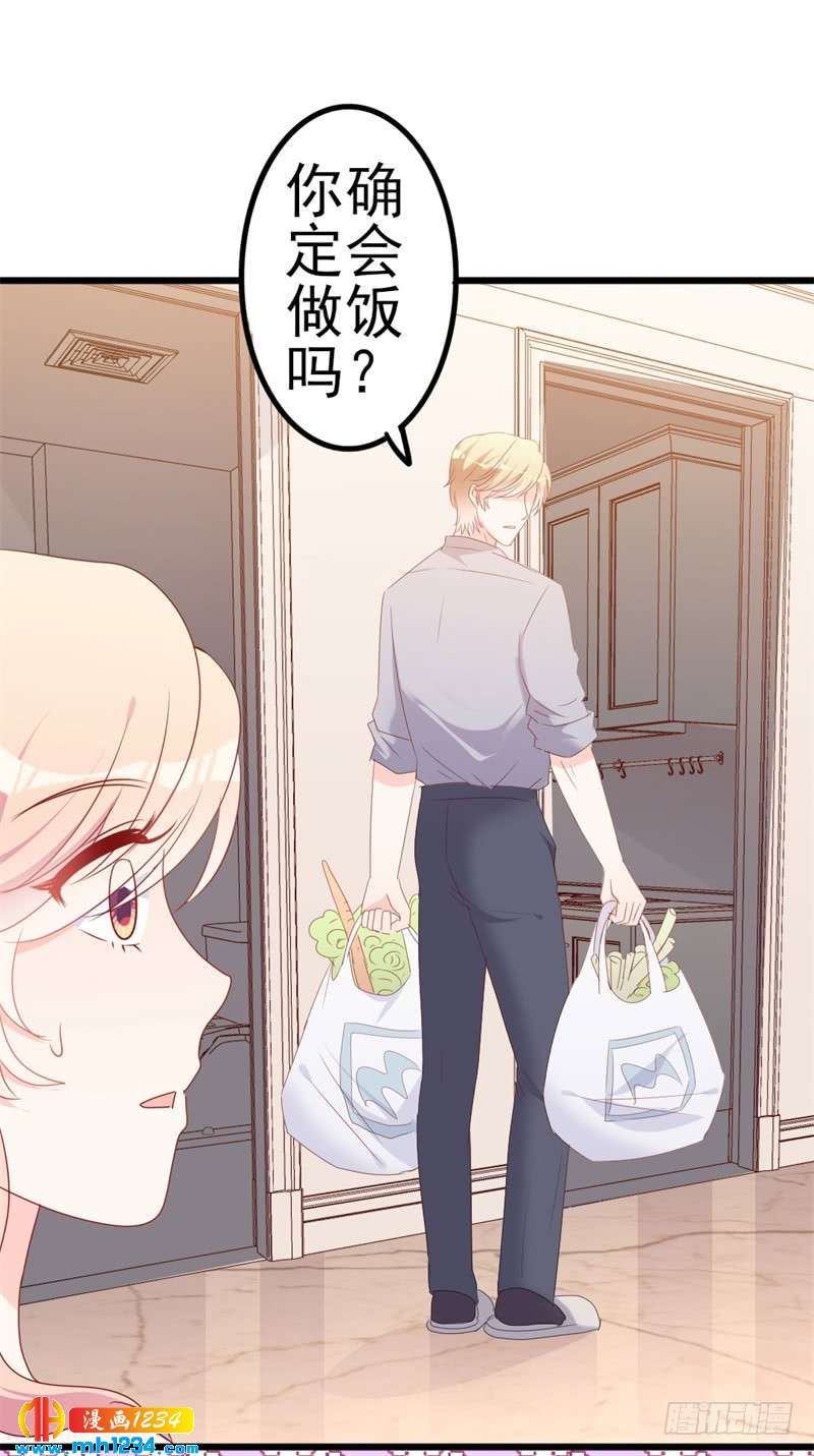《傲娇总裁甜宠妻》第51话 做饭 第32页