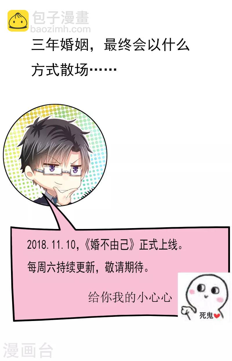 《婚不由己》序章 第10页