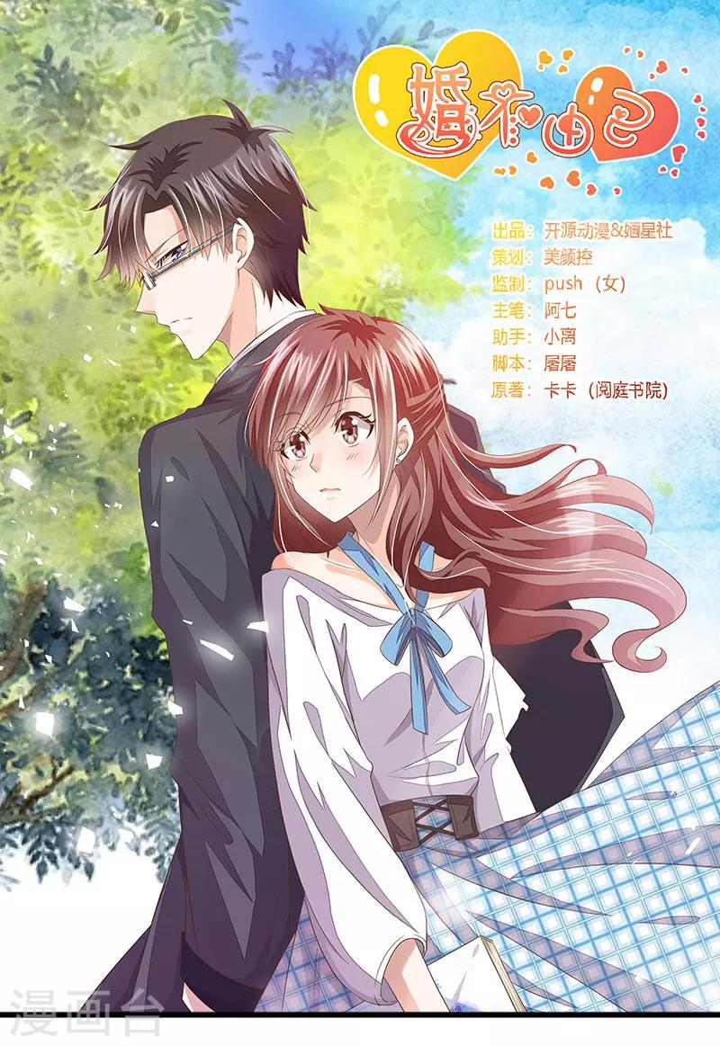 《婚不由己》序章 第1页