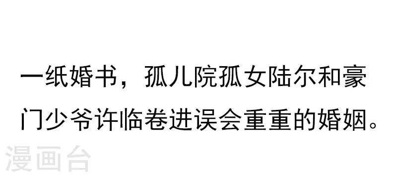 《婚不由己》序章 第2页