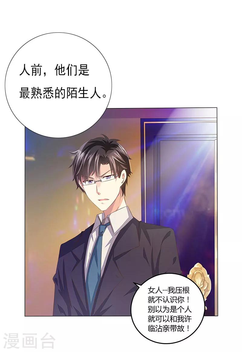 《婚不由己》序章 第3页