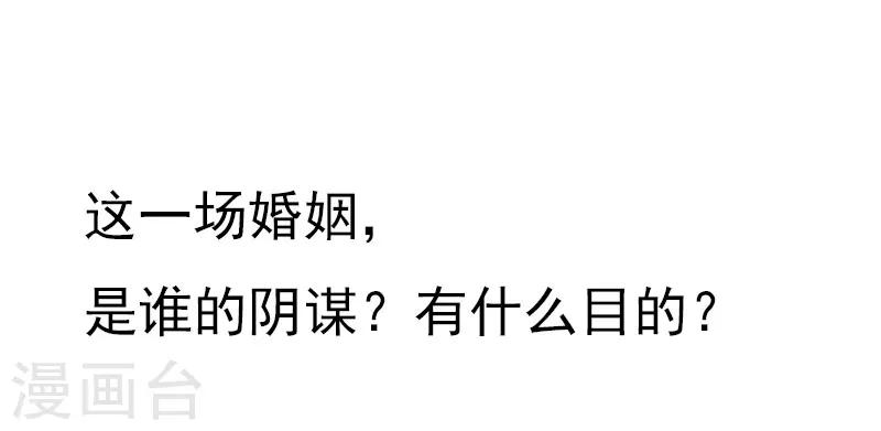 《婚不由己》序章 第5页